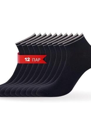 Шкарпетки чоловічі 12 пар демісезонні стрейчеві середні з бавовни житомир розмір 27-31 (42-46) чорні