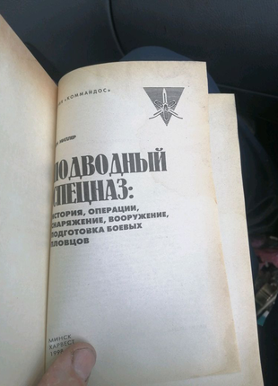 Підводний спецназ, 1998р2 фото