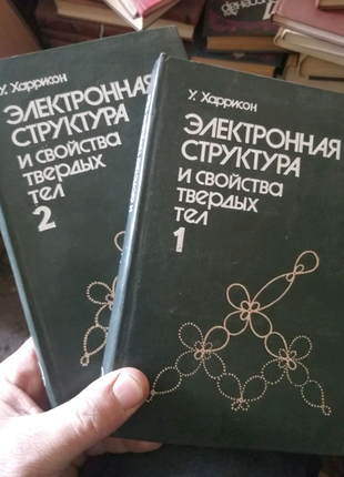 Електронна структура та властивості твердих тіл,,, 2т,,. у. харрі