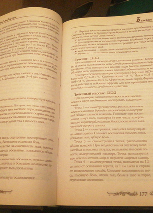 Ьольая енциклопедія народної медицини.6 фото