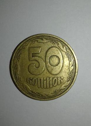 50 копійок 1992 року3 фото