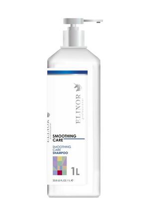 Шампунь для гладкості і блиску smoothing care shampoo від elinor