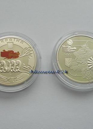 Памятная монета "ххiv зимние олимпийские игры" 2022 год украина нбу пекин winter olympics китай