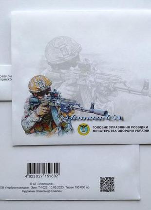 Набір головне управління розвідки міністерства оборони україни *35 фото