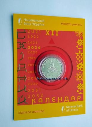 Монета рік дракона східний календар нбу 2023 год дракон 20244 фото