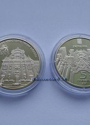Памятная монета "гарнизонный храм святых апостолов петра и павла (г. львов)" 2021 год украина нбу 5