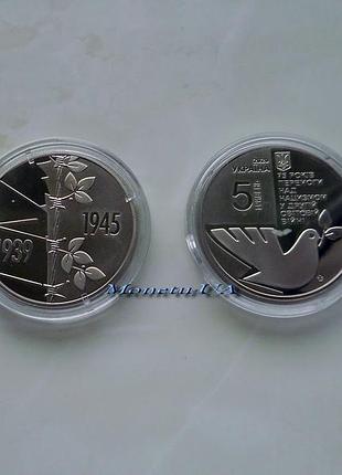 Памятная монета "75 лет победы над нацизмом во второй мировой войне 1939 – 1945 годов" 2020 нбу