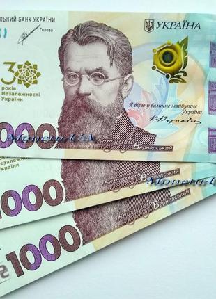 Пам’ятна банкнота 1000 грн до 30-річчя незалежності україни 2021