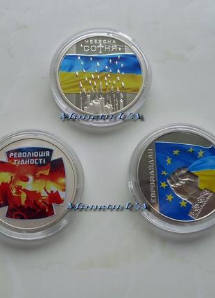 Набір 3 монети революція гідності, небесна сотня, євромайдан 2015