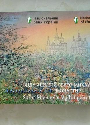 Видубицький свято-михайлівський монастир 2020 видубицький буклет