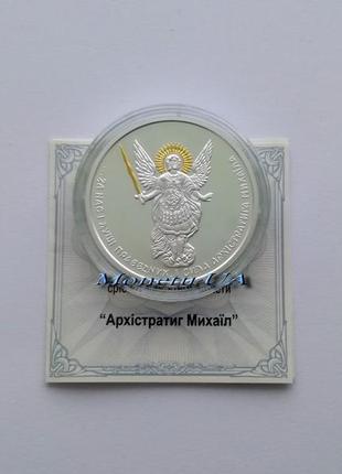 Срібна монета архістратиг михаїл нбу 2023 архистратиг михаил ag2 фото