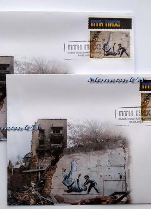 Поштовий конверт 1 птн пнх з маркою f штамп львів 2023 нхк вanksy