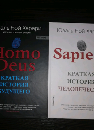 Комплект книг homodeus і sapiens