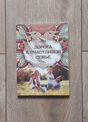 Сатья дас книги книга ненудна дитяча психологія для тих хто3 фото