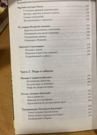 Великі загадки історії юрій пернатьев3 фото