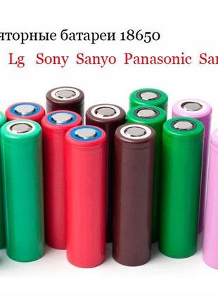 Акумулятор li-ion 18650 sanyo sony panasonic samsung lg