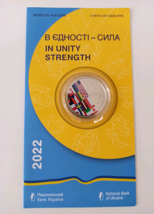 Монета нбу 2022 в єдності сила 5 гривень в сувенірній упаковці.