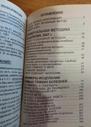 Книга «перемагати! безнадійних хворих немає» микола шевченко10 фото