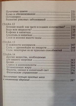 Книга «вода для здоров'я» автор ф. батмангхелідж5 фото