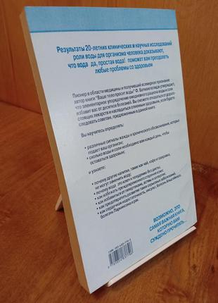 Книга «вода для здоров'я» автор ф. батмангхелідж11 фото