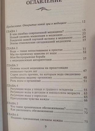 Книга «вода для здоров'я» автор ф. батмангхелідж12 фото