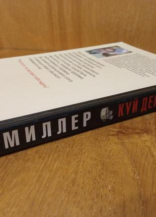 Книга «куй гроші уві сні! або «активний сон» автор михайло міллер7 фото