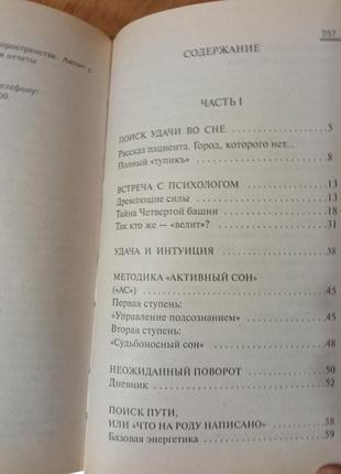 Книга «куй гроші уві сні! або «активний сон» автор михайло міллер14 фото