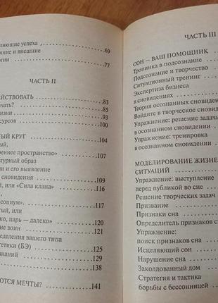 Книга «куй гроші уві сні! або «активний сон» автор михайло міллер16 фото