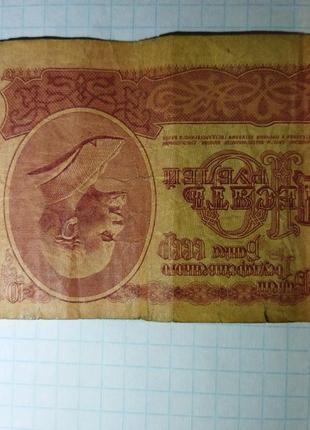 10 рублів 1961 року