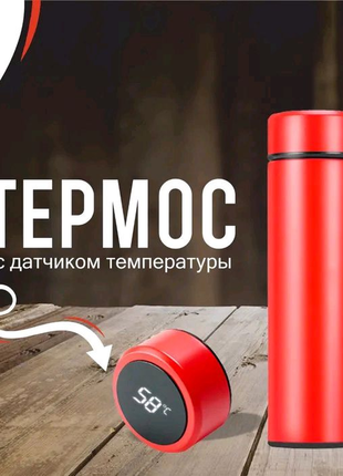 Термос unique un-1006 500мл із датчиком температури