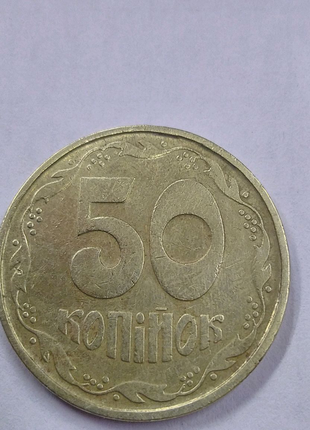 50 копійок 1992 року1 фото