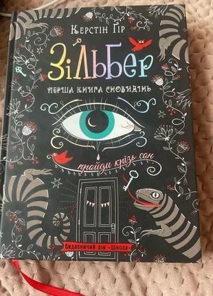 Книга «зильбер»