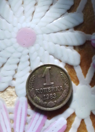 Монета із ссср 1 копейка