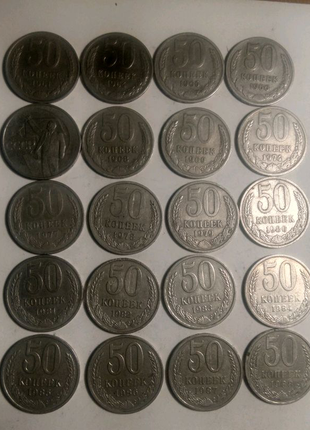 Монети срср 50 копійок