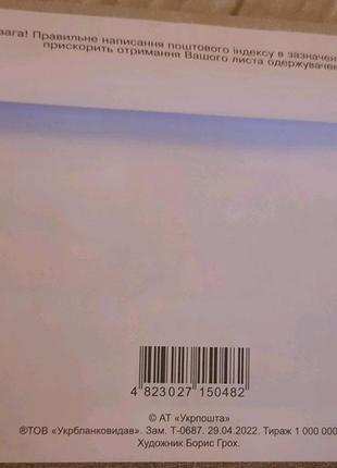 Поштовий конверт2 фото