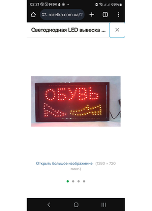 Светодиодная led-вывеска обувь1 фото