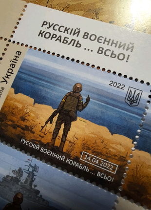 Поштові марки "рускійвоєнний корабель ... всьо"