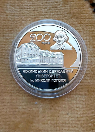 200 років ніжинському державному університету імені миколи гоголя