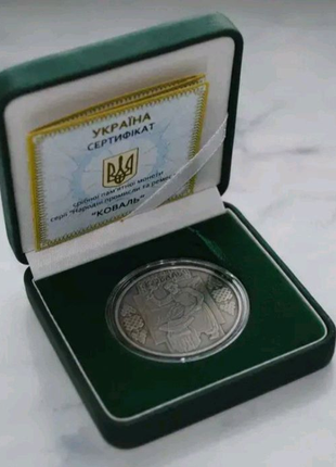Коваль срібна монета україни3 фото