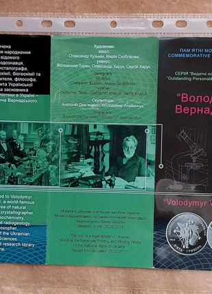 Вернадський буклет до монети україни2 фото