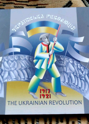 Монета до 100-річчя подій української революції 1917 - 1921 років