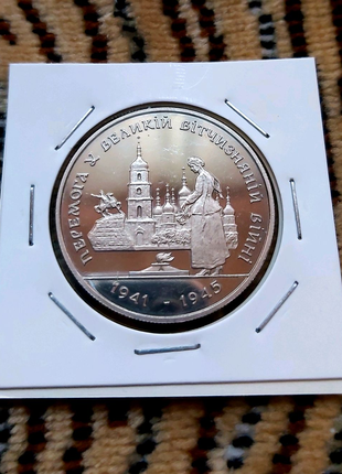 Перемога,  перша ювілейна монета україни 200 000 карбованців