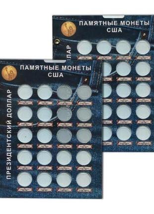 Набір аркушів для монет сша "президентський долар"