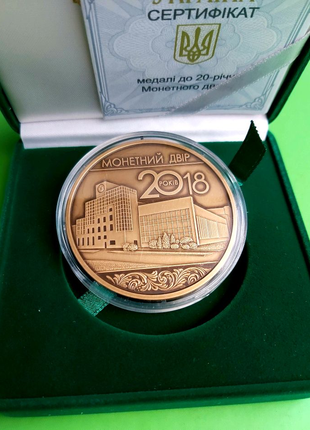 Рідкісна медаль нбу 20 років монетному двору україни1 фото