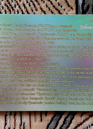 Набір листівок виноградівський район2 фото