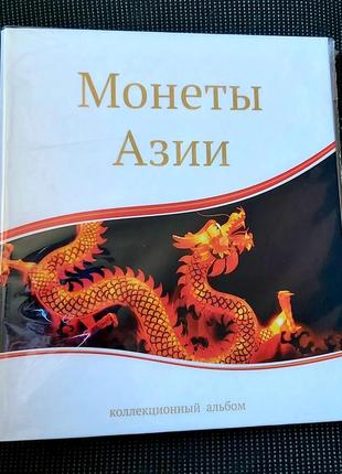 Альбом монеты азии на 240 монет