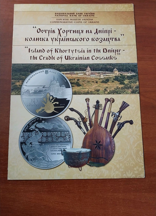 Пам'ятний буклет до монети україни острів хортиця на дніпрі