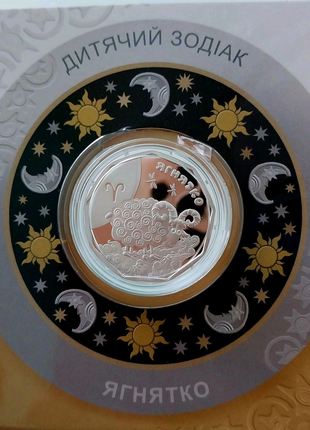 Ягнятко срібна монета україни дитячий гороскоп