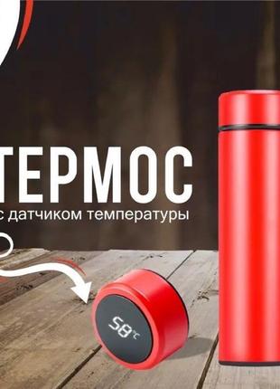 Термос unique un-1006 500мл із датчиком температури.