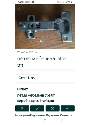 Петля мебельна